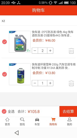 汽配猫安卓版截图5