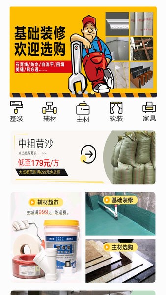 华梦优筑装饰截图1
