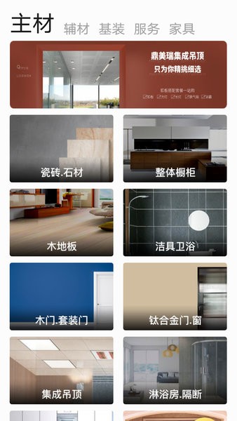 华梦优筑装饰截图2