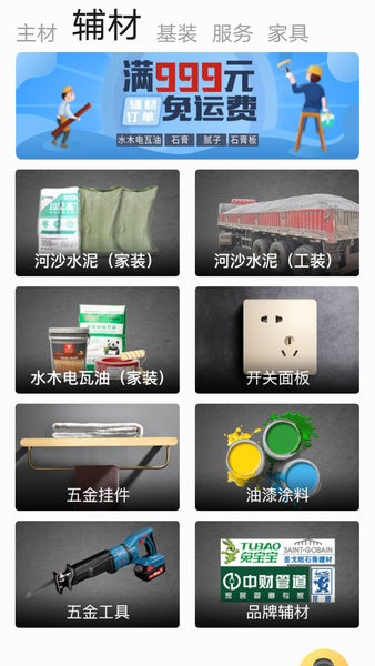华梦优筑装饰截图3