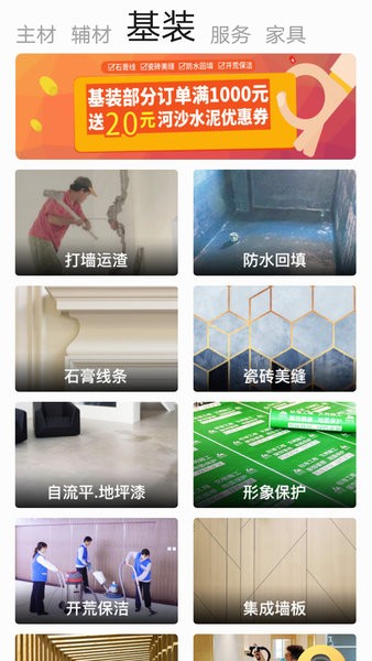 华梦优筑装饰截图4