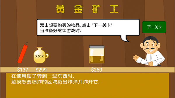 黄金矿工手机版中文版截图3