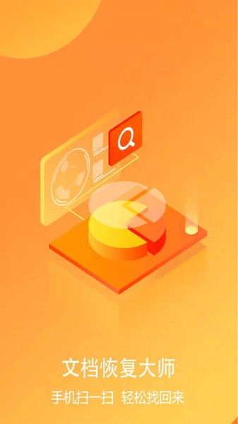 文档恢复大师软件免费版最新版截图1