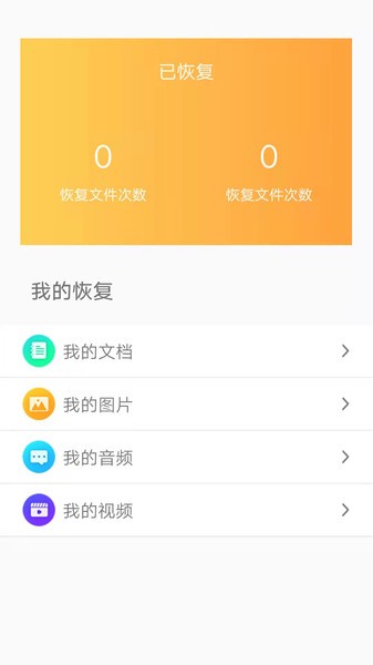 文档恢复大师软件免费版最新版截图3
