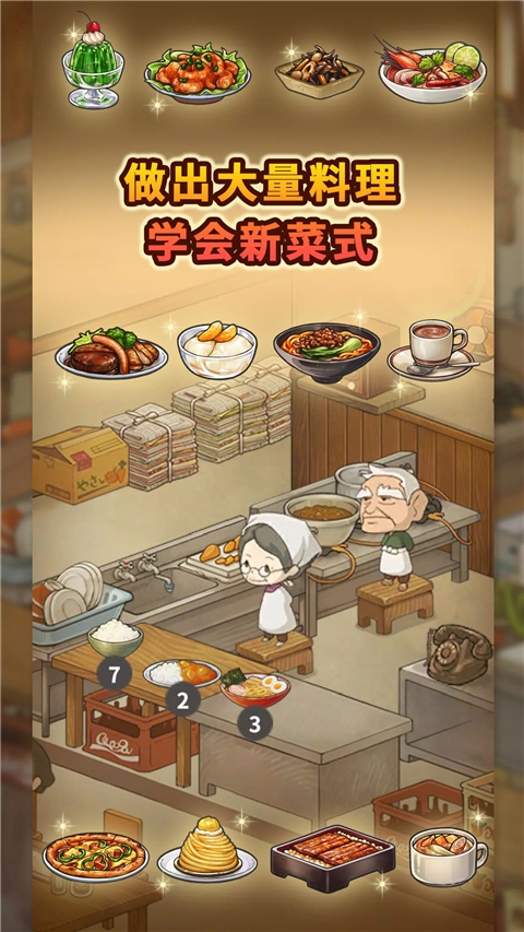 怀念的食堂故事游戏截图1