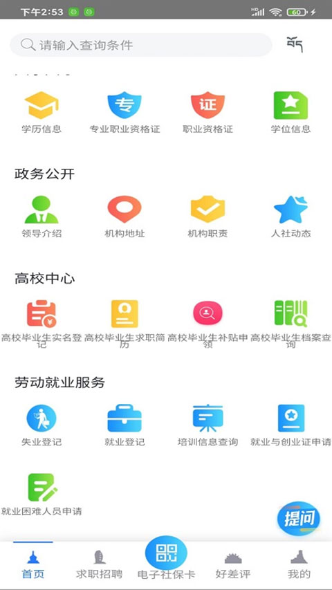 山南智慧人社官方版截图1