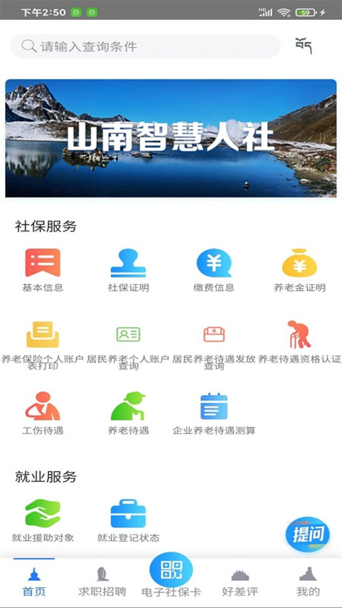 山南智慧人社官方版截图2