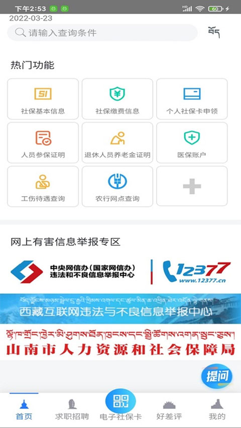 山南智慧人社官方版截图3