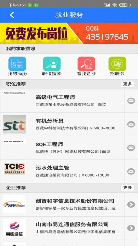 山南智慧人社官方版截图4