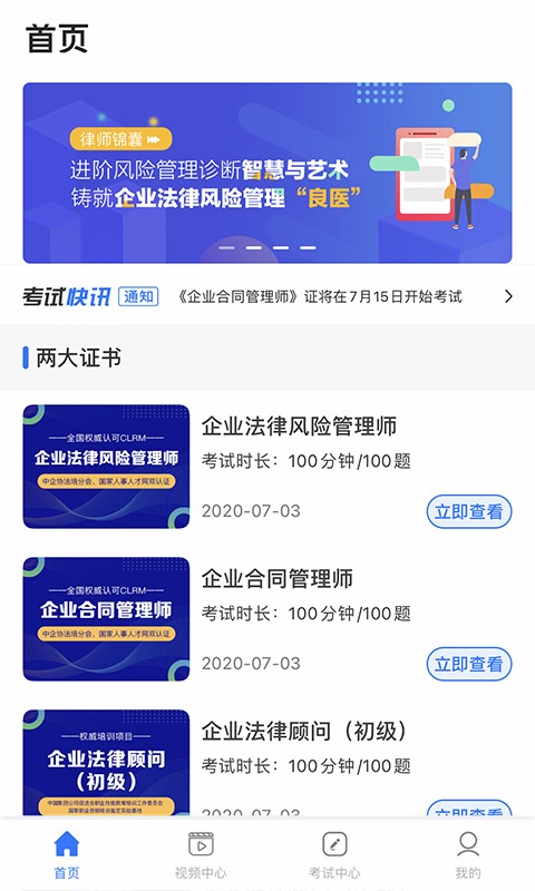 法律人才认证软件截图1