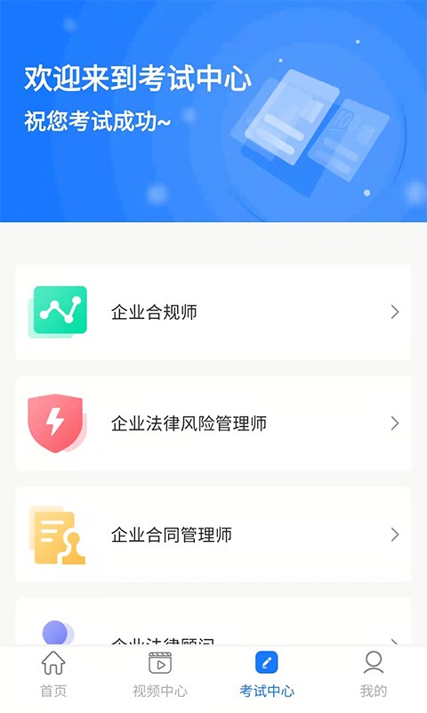 法律人才认证软件截图3