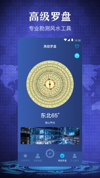 手机指南针app截图1