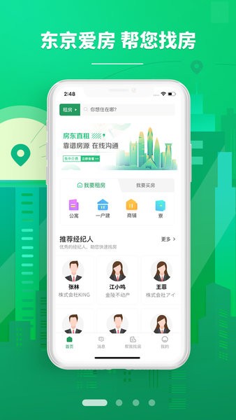 东京爱房网软件截图1