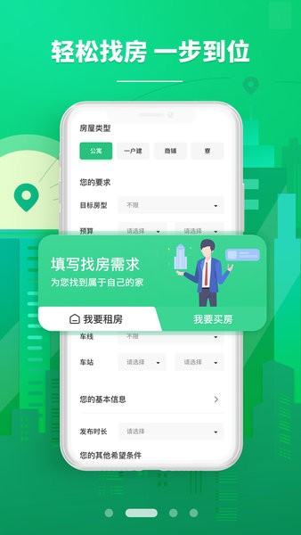 东京爱房网软件截图2