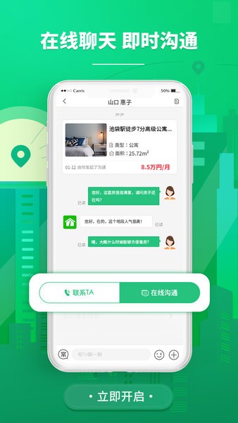 东京爱房网软件截图4