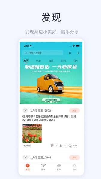 大力牛魔王新能源汽车截图2