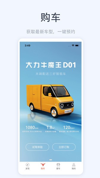 大力牛魔王新能源汽车截图4