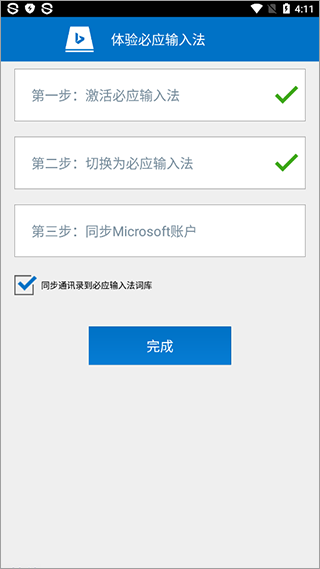 必应输入法安卓最后版本截图1