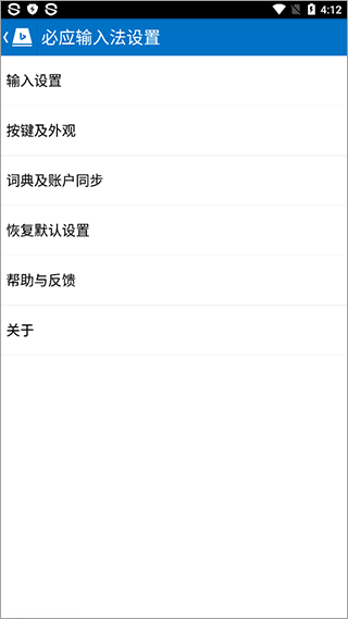 必应输入法安卓最后版本截图2