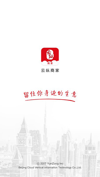 云纵商家截图1
