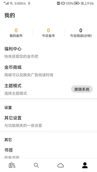 全网小说阅读器安卓版最新版截图4