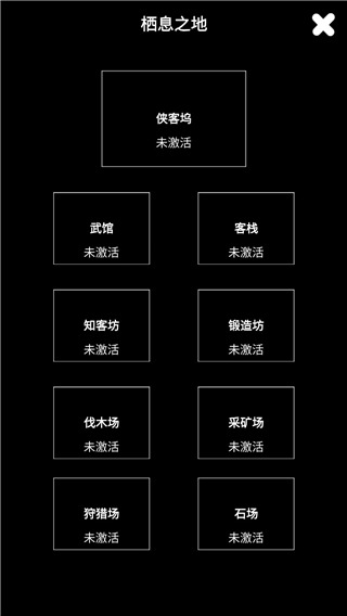 江南武侠见闻录最新版截图4