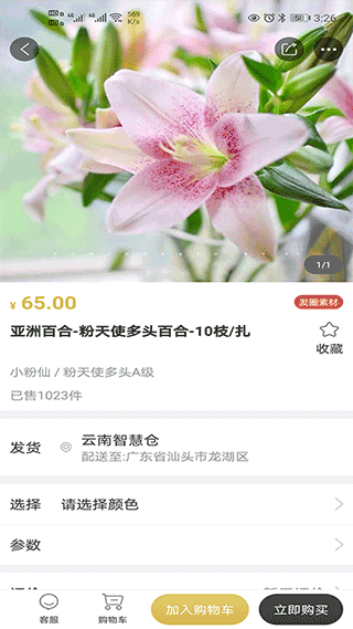花店云仓手机版截图3