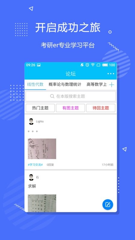李永乐数学网课软件截图1