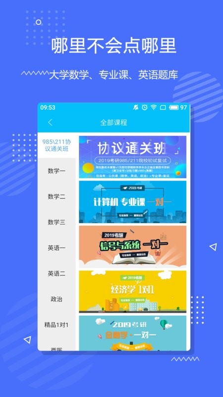 李永乐数学网课软件截图2