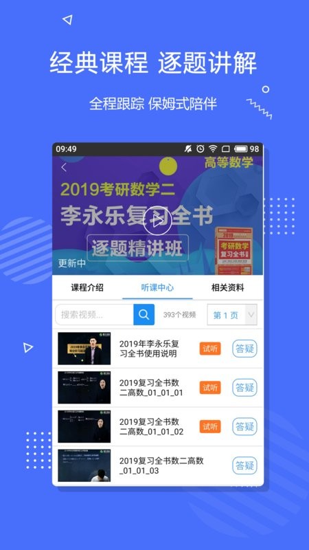 李永乐数学网课软件截图3