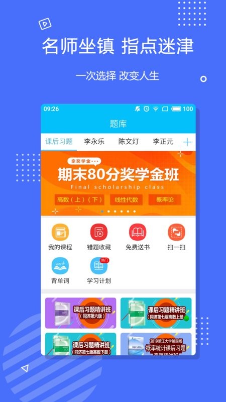 李永乐数学网课软件截图4