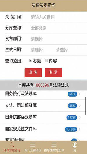法律家截图1