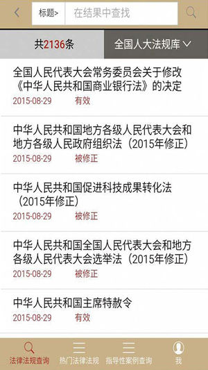 法律家截图2
