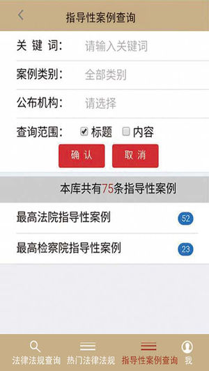 法律家截图3