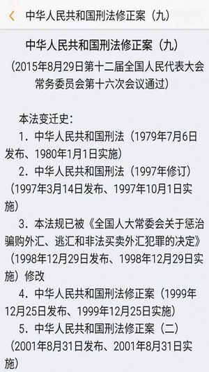 法律家截图4