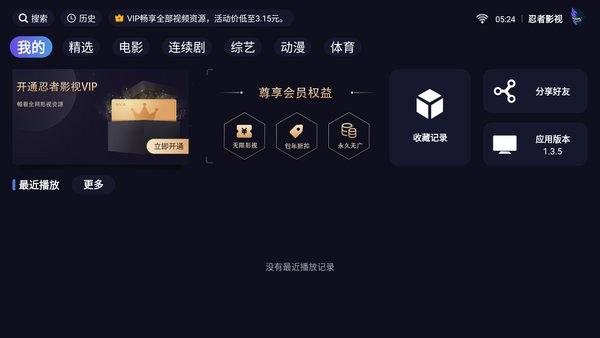 忍者影视tv版最新版截图2