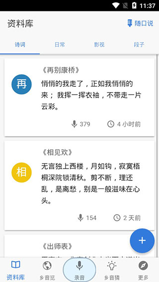 乡音app截图1