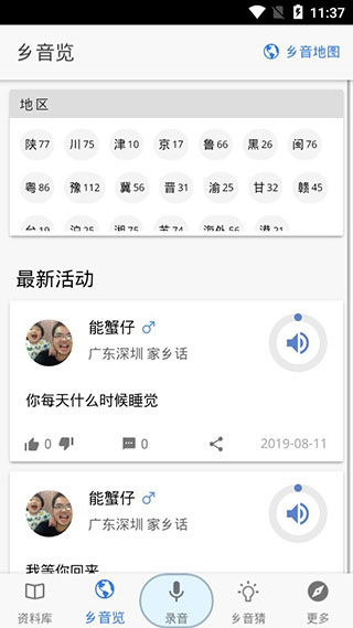 乡音app截图2