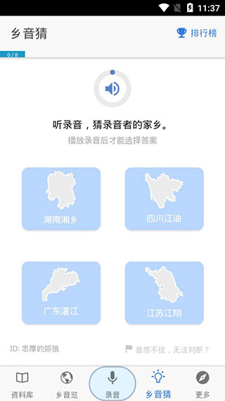 乡音app截图3