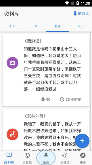 乡音app截图5