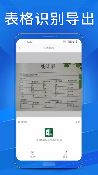 OCR扫描助手最新版截图2