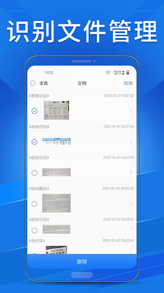 OCR扫描助手最新版截图3