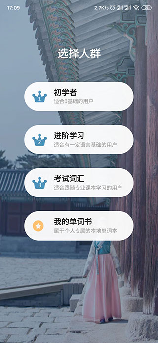 莱特韩语背单词app
