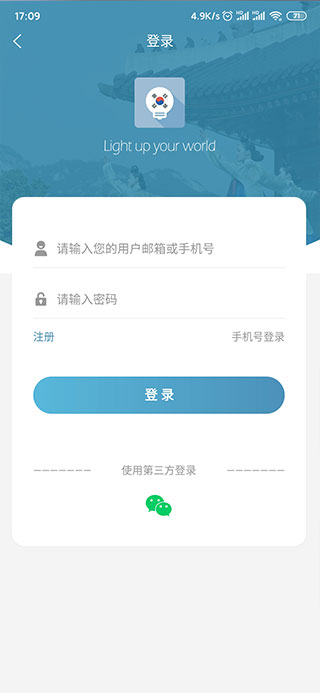 莱特韩语背单词app