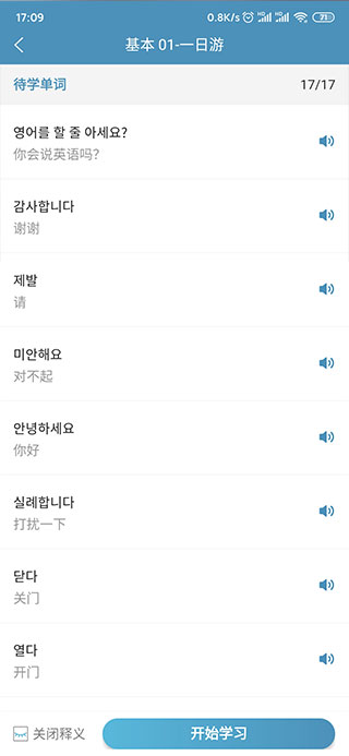 莱特韩语背单词app