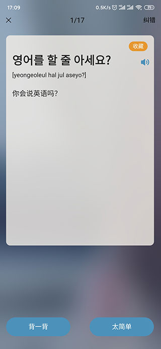 莱特韩语背单词app