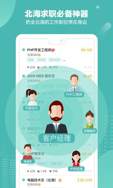 内蒙古乌兰察布招聘网截图1