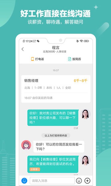 内蒙古乌兰察布招聘网截图2