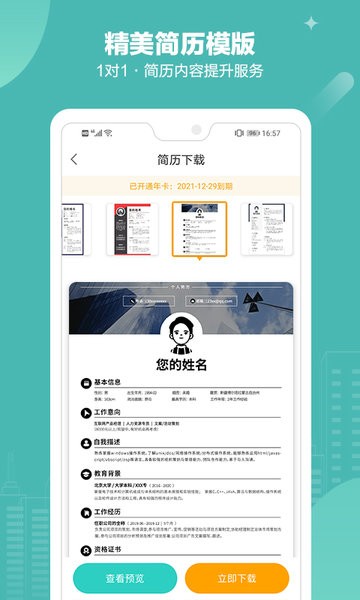 内蒙古乌兰察布招聘网截图4