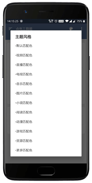 点亮工具箱app最新版截图2